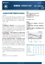 关注国内市场景气度复苏与出海机会