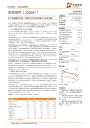种子规模增长快速,转基因玉米布局有望助力未来发展!