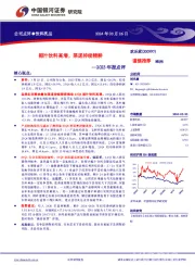 椰汁饮料高增，渠道持续精耕--2023年报点评