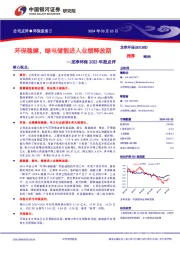 龙净环保2023年报点评:环保稳健,绿电储能进入业绩释放期
