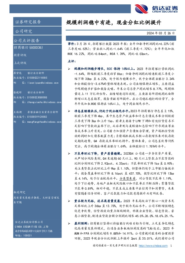 规模利润稳中有进，现金分红比例提升