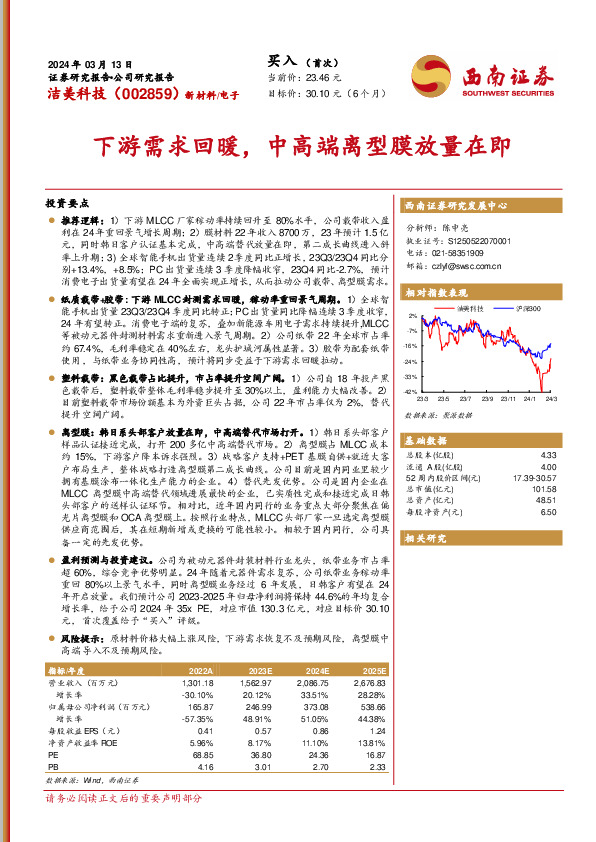 下游需求回暖，中高端离型膜放量在即