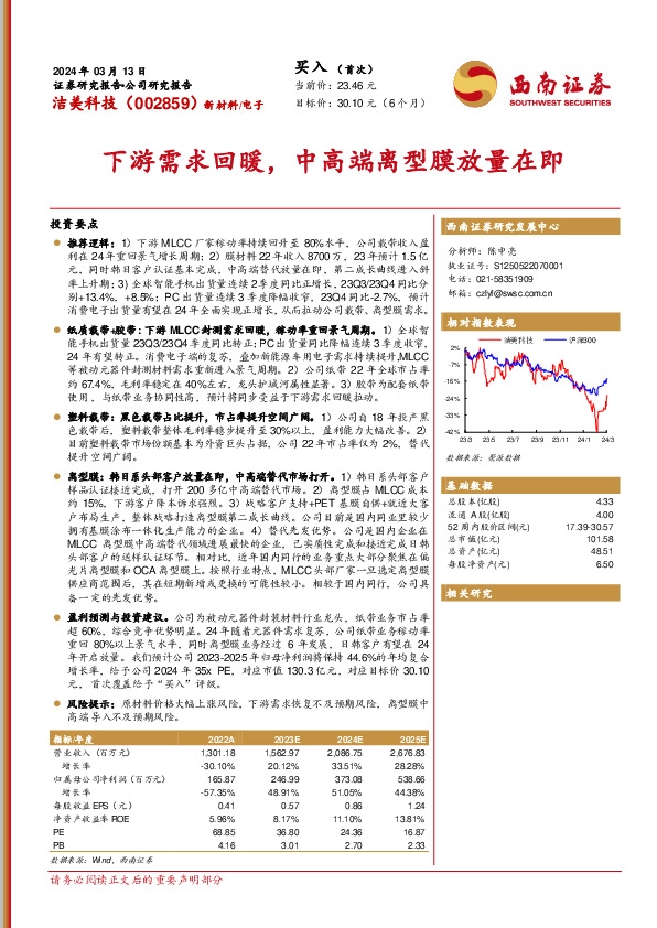 下游需求回暖，中高端离型膜放量在即
