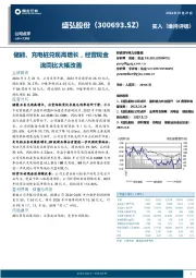 储能、充电桩兑现高增长,经营现金流同比大幅改善