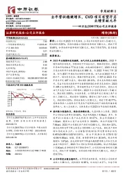 公司点评报告:全年营收稳健增长,CVD项目有望开启业绩贡献元年