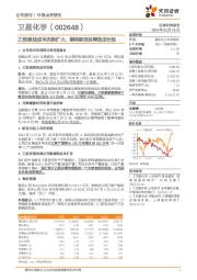 乙烷路线成本优势扩大,期待新项目释放成长性