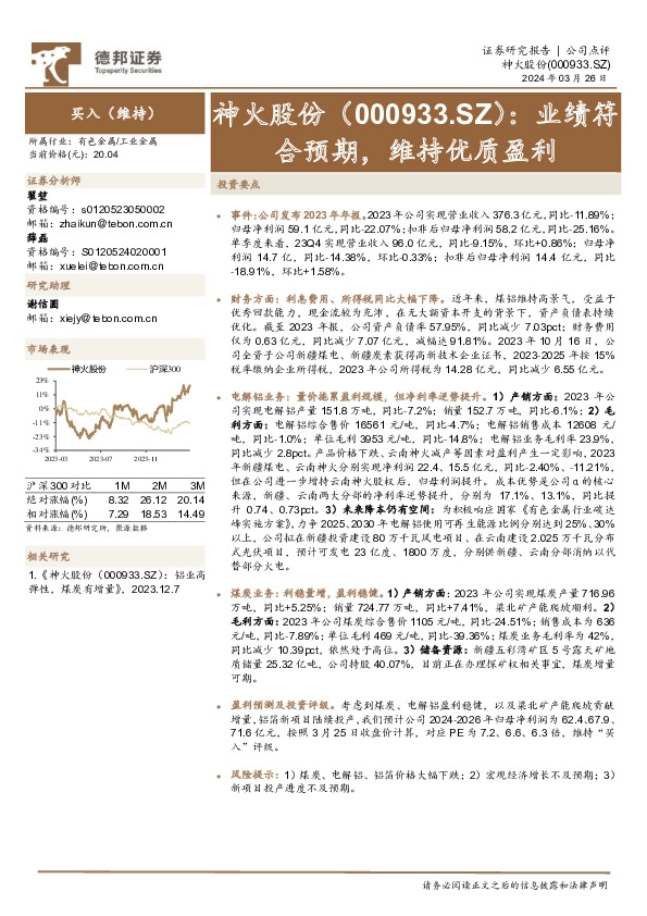 业绩符合预期，维持优质盈利