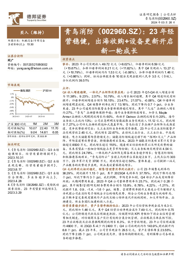 23年经营稳健，出海收购+设备更新开启新一轮成长