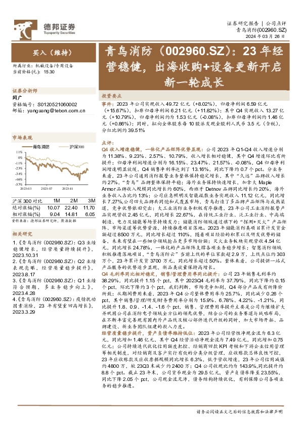 23年经营稳健，出海收购+设备更新开启新一轮成长