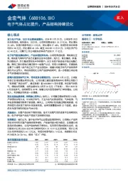 电子气体占比提升，产品结构持续优化