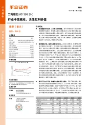 行业中流砥柱，关注红利价值