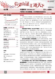 产销同增一体化经营稳健,分红率提高夯实投资价值