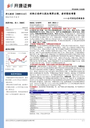 公司信息更新报告：收购云南神火股权增厚业绩，看好煤铝增量