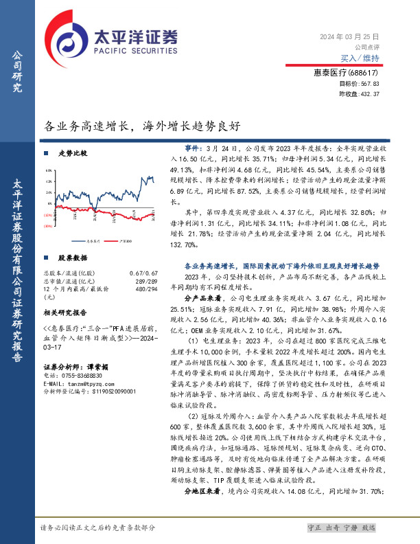 各业务高速增长，海外增长趋势良好