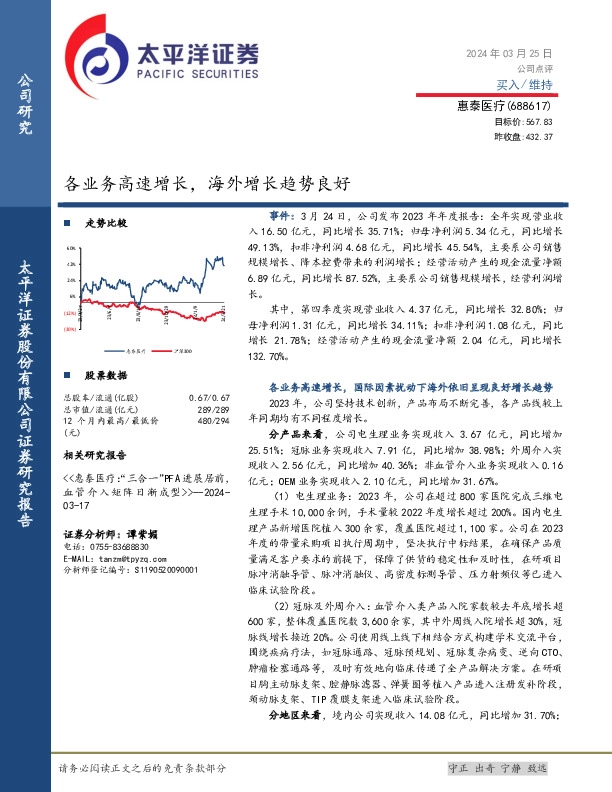 各业务高速增长，海外增长趋势良好