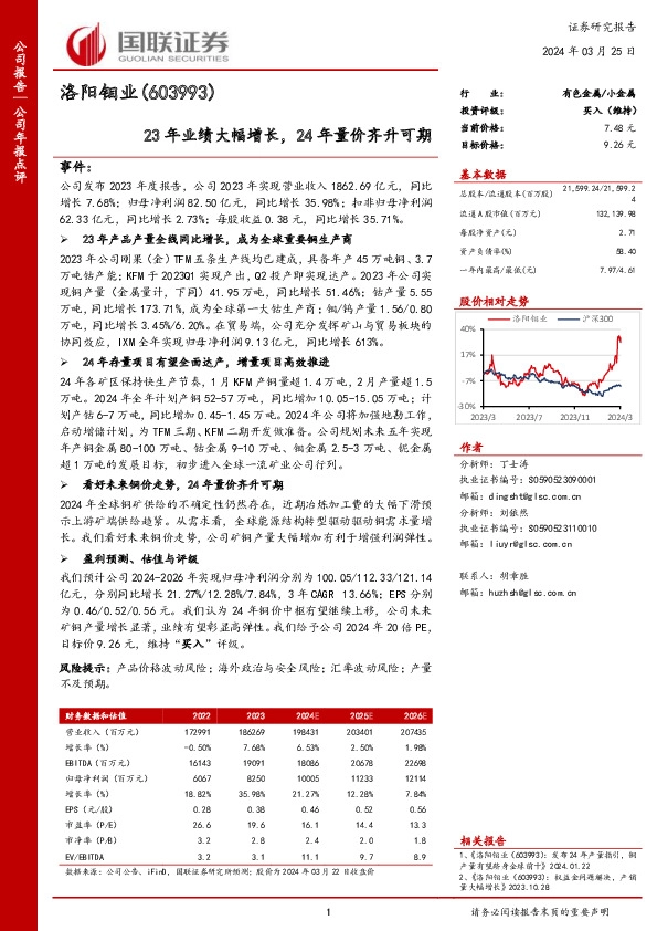 23年业绩大幅增长，24年量价齐升可期
