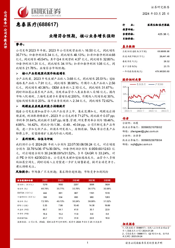 业绩符合预期，核心业务增长强劲