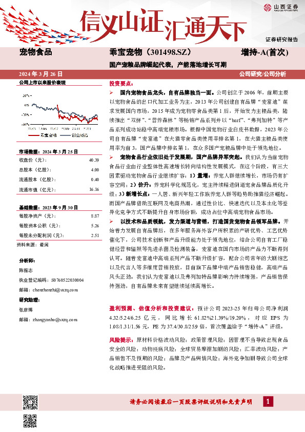 国产宠粮品牌崛起代表，产能落地增长可期
