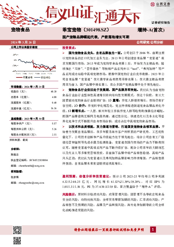 国产宠粮品牌崛起代表，产能落地增长可期