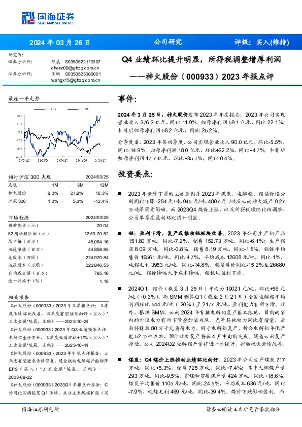 2023年报点评：Q4业绩环比提升明显，所得税调整增厚利润