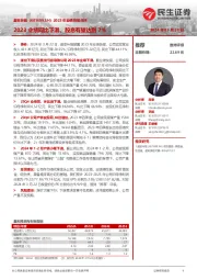 2023年业绩快报点评：2023业绩同比下滑，股息有望达到7%