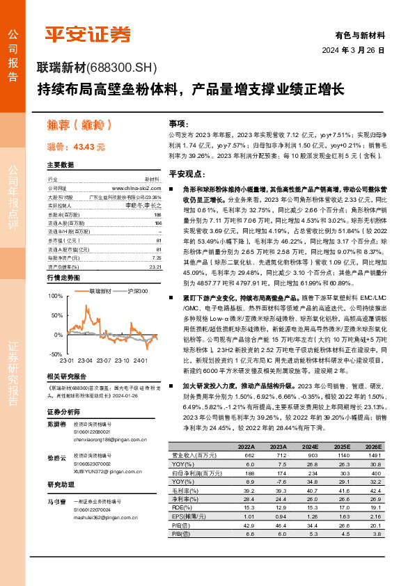 持续布局高壁垒粉体料，产品量增支撑业绩正增长