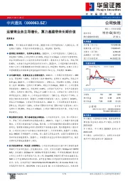 运营商业务主导增长，算力基建带来长期价值