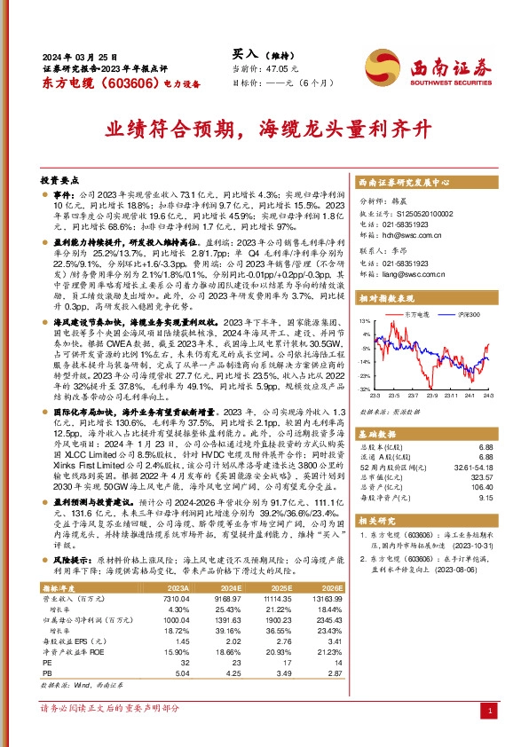 业绩符合预期，海缆龙头量利齐升