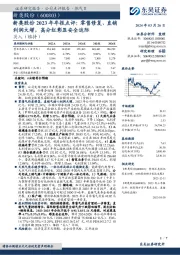 新奥股份2023年年报点评:零售修复、直销利润大增,高分红彰显安全边际