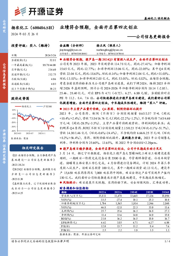 公司信息更新报告：业绩符合预期，全面开启第四次创业