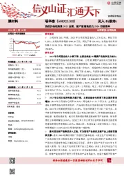 热控价格战拖累2023业绩，新产能落地助力2024否极泰来