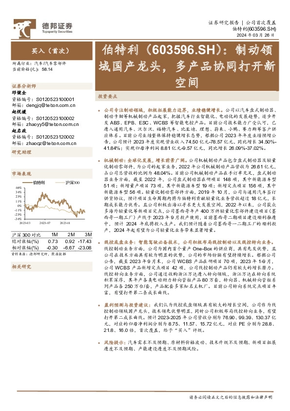 制动领域国产龙头，多产品协同打开新空间