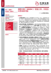 公司简评报告：轻装上阵，血制品业务未来可期