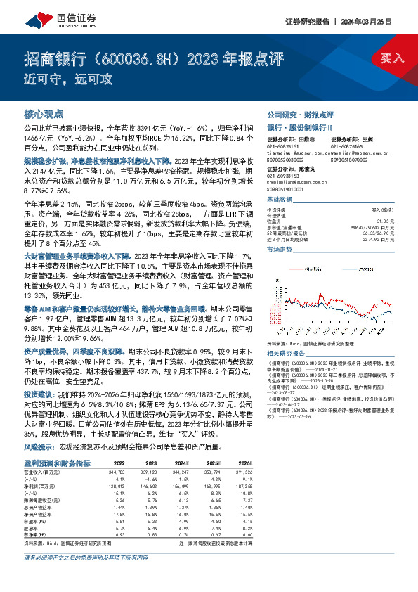 2023年报点评：近可守，远可攻
