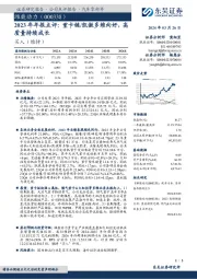 2023年年报点评:重卡链/凯傲多维向好,高质量持续成长