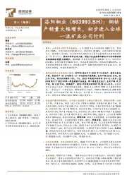 铜钴产销量大幅增长，初步进入全球一流矿业公司行列