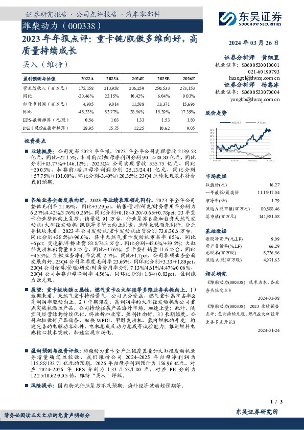 2023年年报点评：重卡链／凯傲多维向好，高质量持续成长