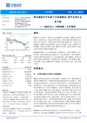 点评报告:降本增效对冲农药下行周期影响,葫芦岛项目未来可期