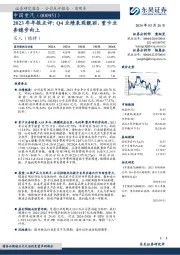 2023年年报点评：Q4业绩表现靓丽，重卡业务稳步向上