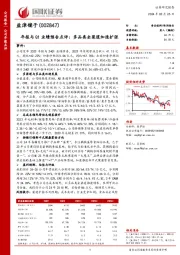 年报与Q1业绩预告点评：多品类全渠道加速扩张