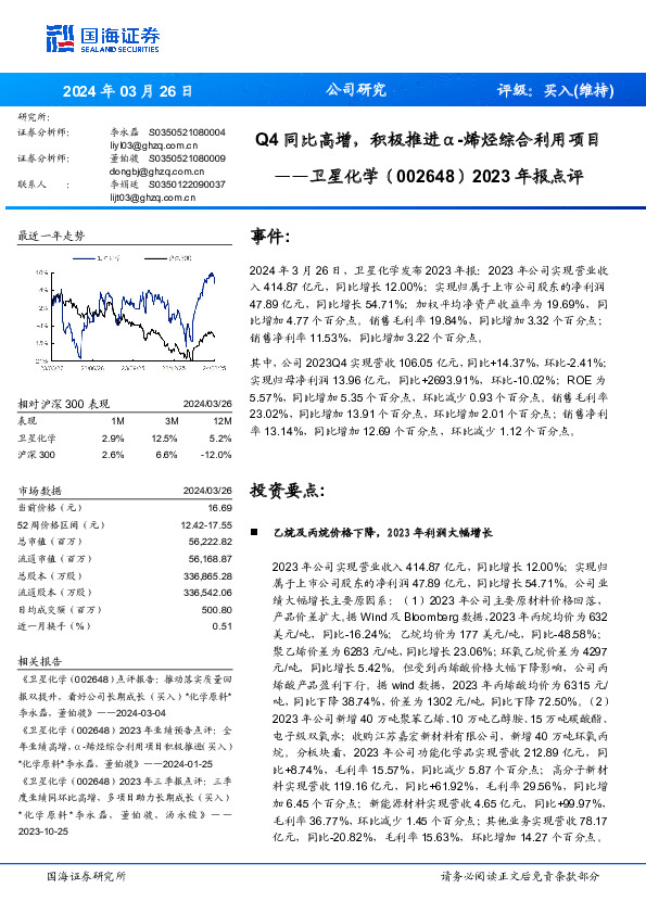 年报点评：Q4同比高增，积极推进α-烯烃综合利用项目