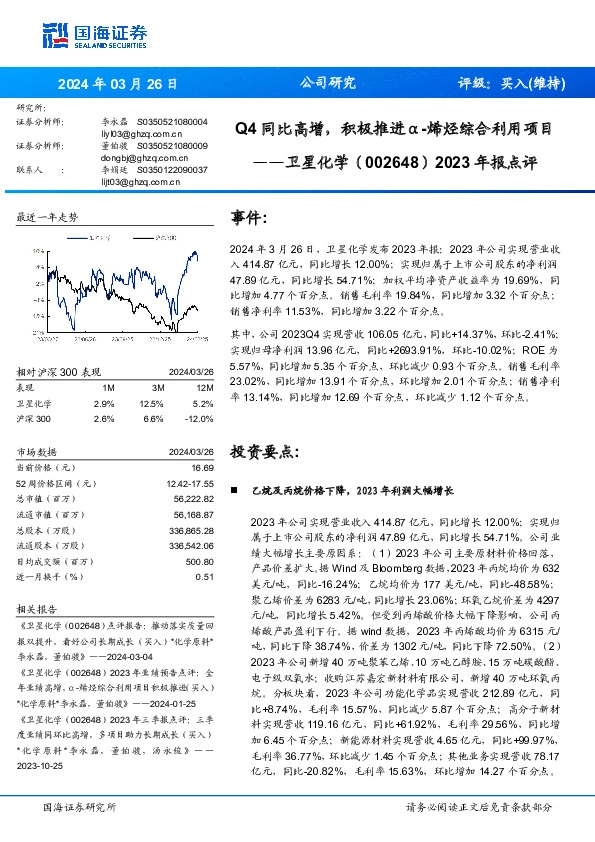 年报点评：Q4同比高增，积极推进α-烯烃综合利用项目