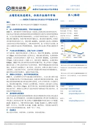 2023年年度报告点评：业绩实现快速增长，积极开拓海外市场