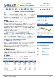 2023年年报点评：海缆盈利能力优异，受益海风复苏起量在即