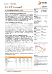 年报点评报告:关注海外建材销售业务的成长空间