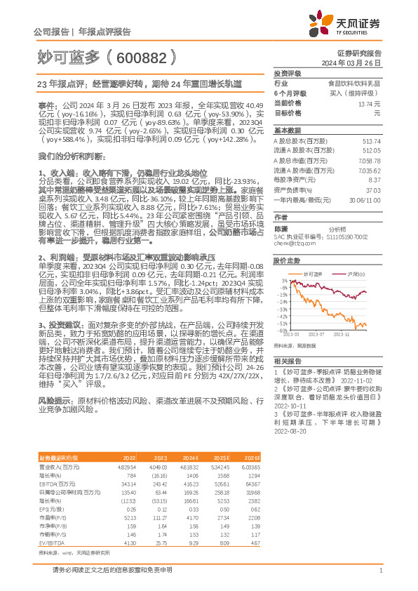 23年报点评：经营逐季好转，期待24年重回增长轨道