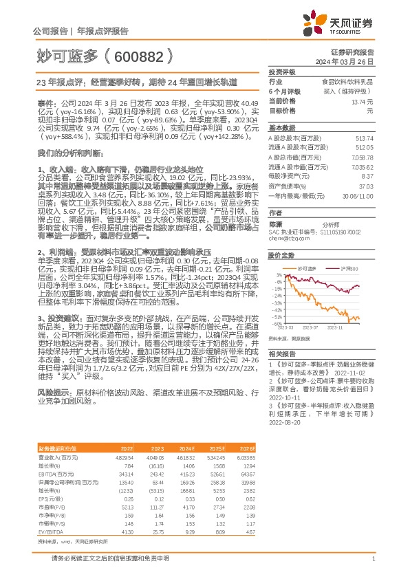 23年报点评：经营逐季好转，期待24年重回增长轨道