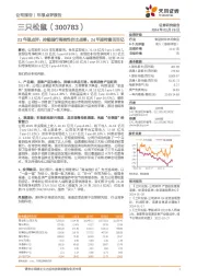 23年报点评：持续践行高端性价比战略，24年期待重回百亿