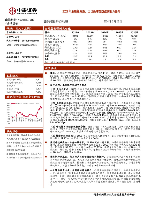 2023年业绩超预期，出口高增拉动盈利能力提升