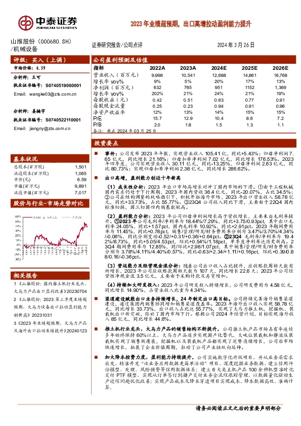 2023年业绩超预期，出口高增拉动盈利能力提升